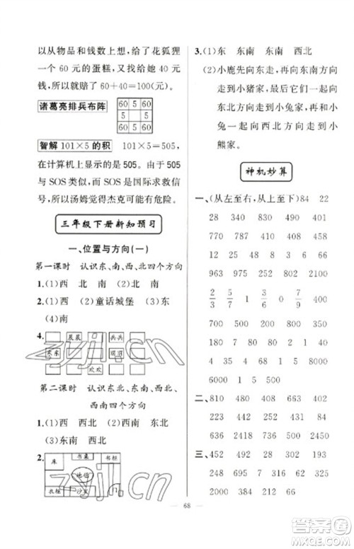 新疆青少年出版社2023寒假作业三年级数学通用版参考答案