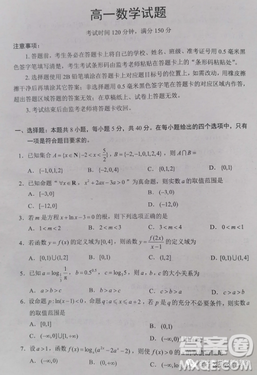 四川成都蓉城高中联盟2022-2023学年高一上期期末考试数学试题答案 四川成都蓉城高中联盟2022-2023学年高一上期期末考试数学试题答案