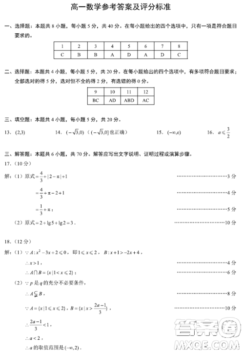 四川成都蓉城高中联盟2022-2023学年高一上期期末考试数学试题答案 四川成都蓉城高中联盟2022-2023学年高一上期期末考试数学试题答案