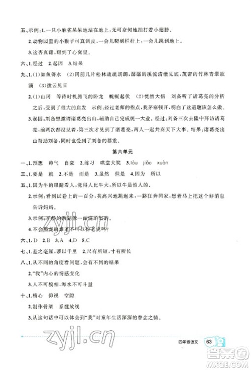 新疆青少年出版社2023寒假作业四年级语文人教版参考答案 新疆青少年出版社2023寒假作业四年级语文人教版参考答案
