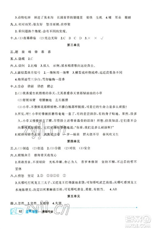 新疆青少年出版社2023寒假作业四年级语文人教版参考答案 新疆青少年出版社2023寒假作业四年级语文人教版参考答案