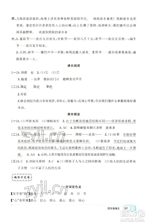 新疆青少年出版社2023寒假作业四年级语文人教版参考答案