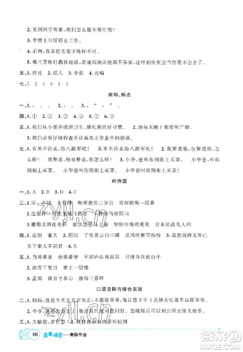 新疆青少年出版社2023寒假作业四年级语文人教版参考答案 新疆青少年出版社2023寒假作业四年级语文人教版参考答案