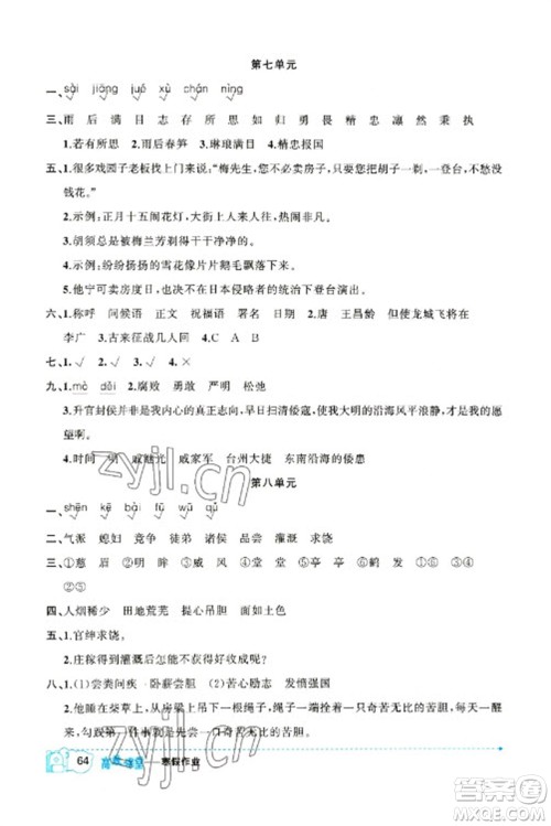 新疆青少年出版社2023寒假作业四年级语文人教版参考答案 新疆青少年出版社2023寒假作业四年级语文人教版参考答案