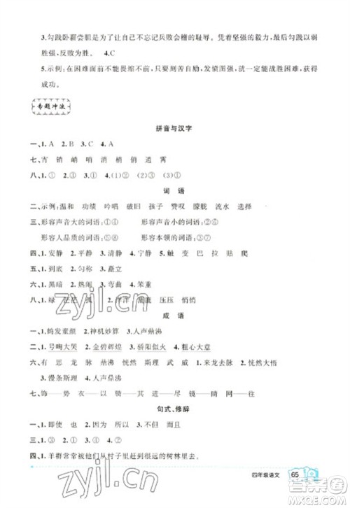 新疆青少年出版社2023寒假作业四年级语文人教版参考答案 新疆青少年出版社2023寒假作业四年级语文人教版参考答案