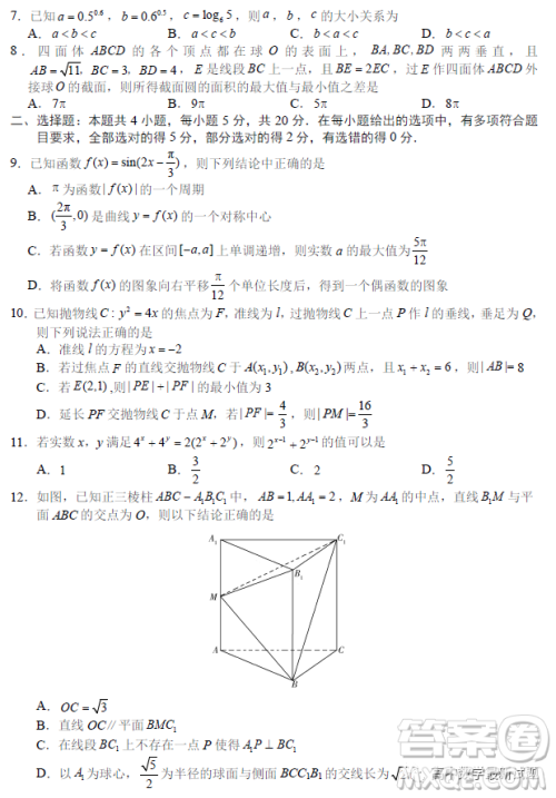 永州一中2023年高三上学期元月大联考数学试题答案 永州一中2023年高三上学期元月大联考数学试题答案