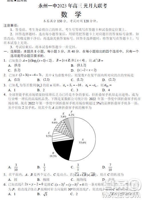 永州一中2023年高三上学期元月大联考数学试题答案 永州一中2023年高三上学期元月大联考数学试题答案