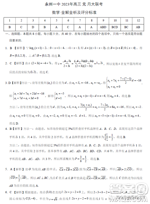 永州一中2023年高三上学期元月大联考数学试题答案 永州一中2023年高三上学期元月大联考数学试题答案