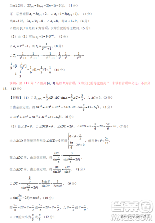 永州一中2023年高三上学期元月大联考数学试题答案 永州一中2023年高三上学期元月大联考数学试题答案