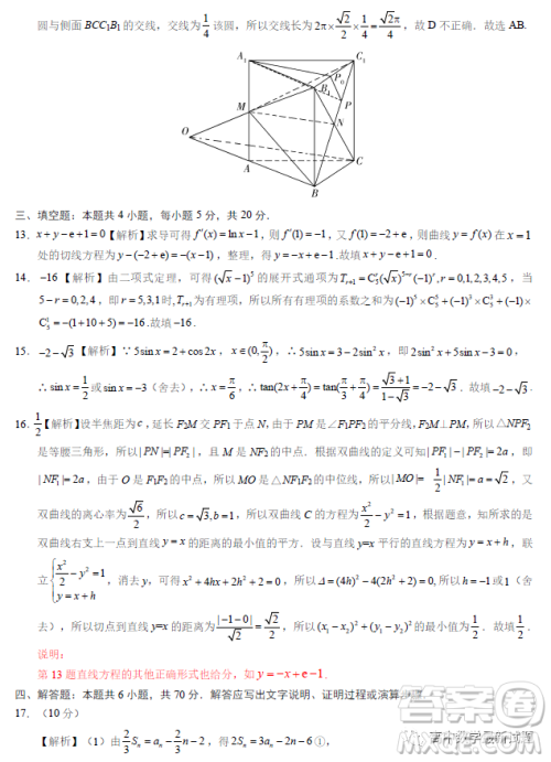 永州一中2023年高三上学期元月大联考数学试题答案 永州一中2023年高三上学期元月大联考数学试题答案