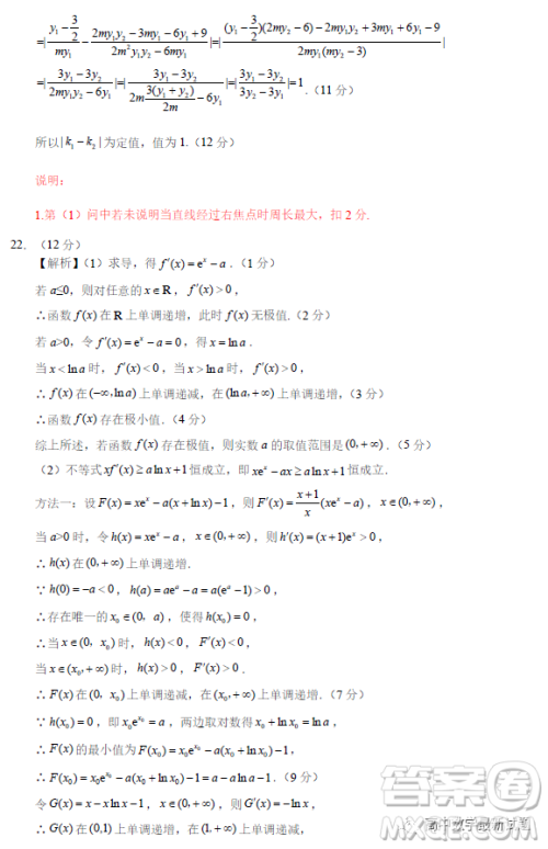 永州一中2023年高三上学期元月大联考数学试题答案 永州一中2023年高三上学期元月大联考数学试题答案