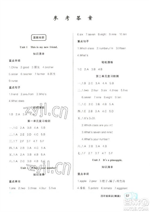 新疆青少年出版社2023寒假作业四年级英语人教精通版参考答案