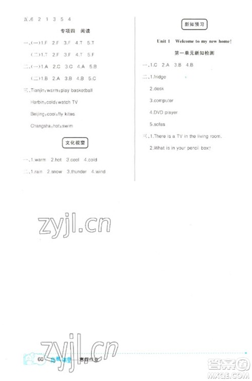 新疆青少年出版社2023寒假作业四年级英语人教精通版参考答案