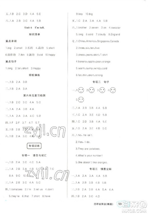 新疆青少年出版社2023寒假作业四年级英语人教精通版参考答案