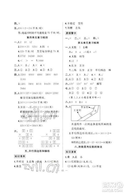 新疆青少年出版社2023寒假作业四年级数学通用版参考答案