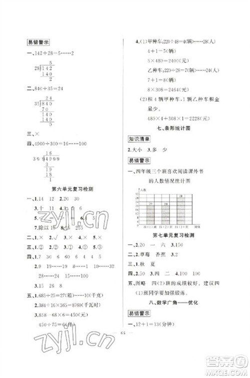 新疆青少年出版社2023寒假作业四年级数学通用版参考答案