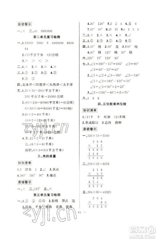 新疆青少年出版社2023寒假作业四年级数学通用版参考答案