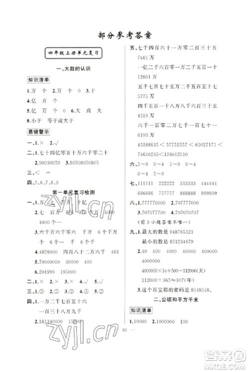 新疆青少年出版社2023寒假作业四年级数学通用版参考答案 新疆青少年出版社2023寒假作业四年级数学通用版参考答案