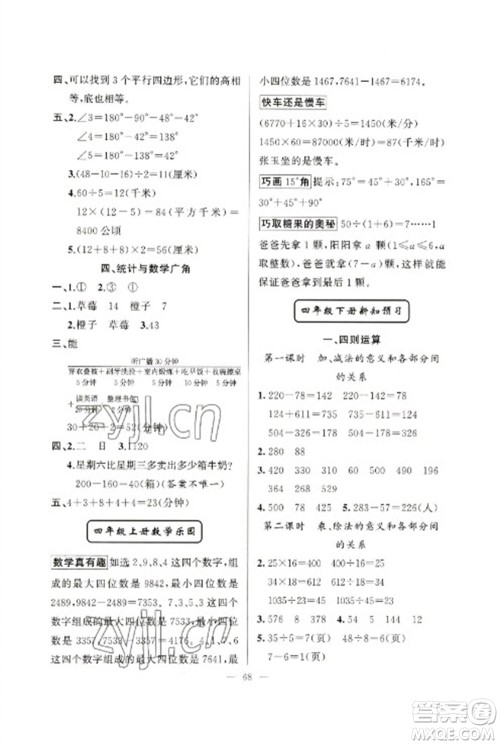 新疆青少年出版社2023寒假作业四年级数学通用版参考答案