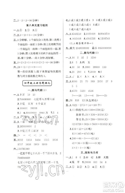 新疆青少年出版社2023寒假作业四年级数学通用版参考答案