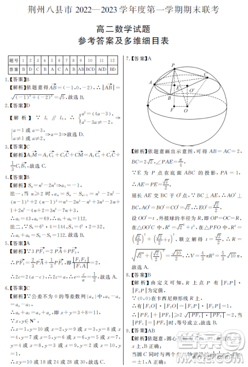 荆州八县市2022-2023学年第一学期期末联考高二数学试题答案