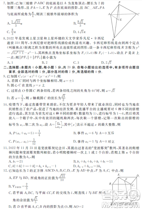 荆州八县市2022-2023学年第一学期期末联考高二数学试题答案