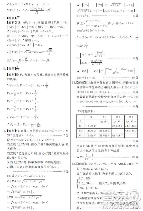 荆州八县市2022-2023学年第一学期期末联考高二数学试题答案