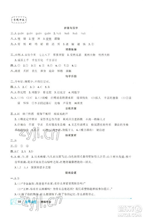 新疆青少年出版社2023寒假作业五年级语文通用版参考答案 新疆青少年出版社2023寒假作业五年级语文通用版参考答案