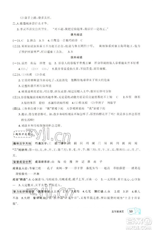 新疆青少年出版社2023寒假作业五年级语文通用版参考答案