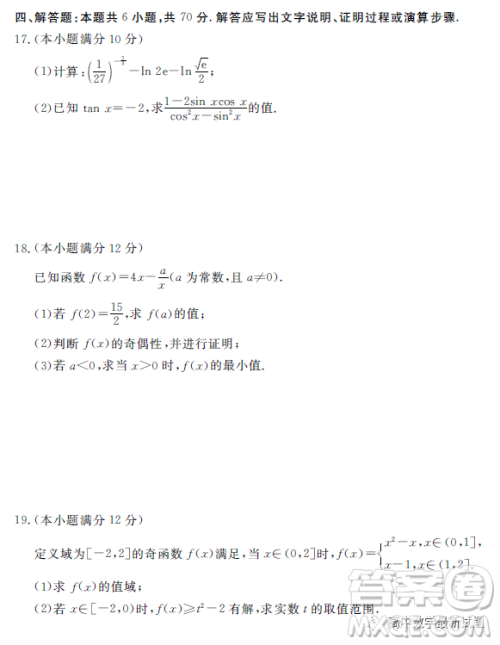 荆州八县市2022-2023学年第一学期期末联考高一数学试题答案