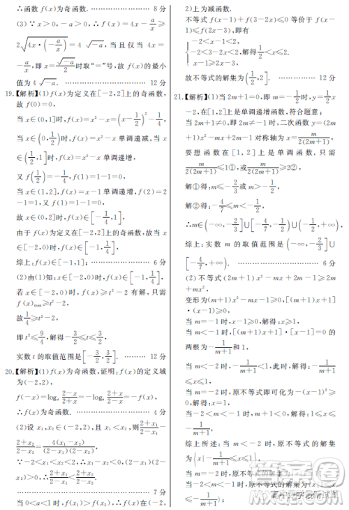 荆州八县市2022-2023学年第一学期期末联考高一数学试题答案 荆州八县市2022-2023学年第一学期期末联考高一数学试题答案