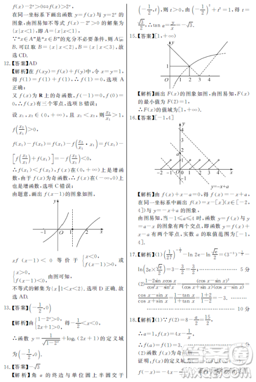 荆州八县市2022-2023学年第一学期期末联考高一数学试题答案 荆州八县市2022-2023学年第一学期期末联考高一数学试题答案
