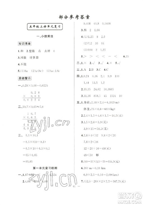 新疆青少年出版社2023寒假作业五年级数学人教版参考答案