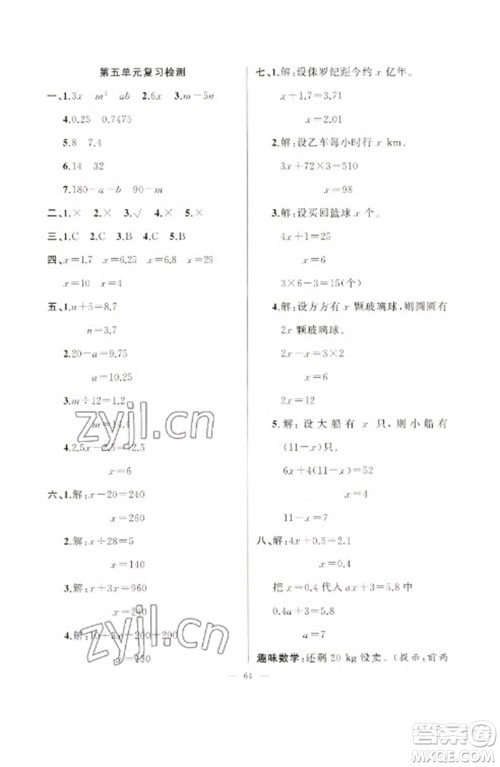 新疆青少年出版社2023寒假作业五年级数学人教版参考答案