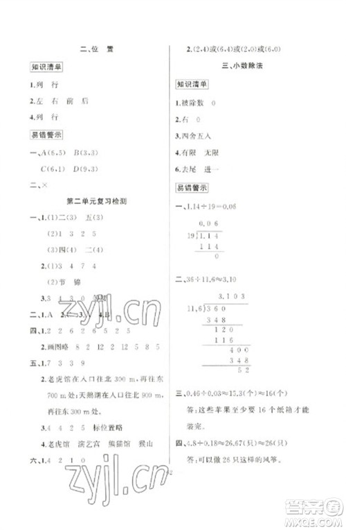 新疆青少年出版社2023寒假作业五年级数学人教版参考答案