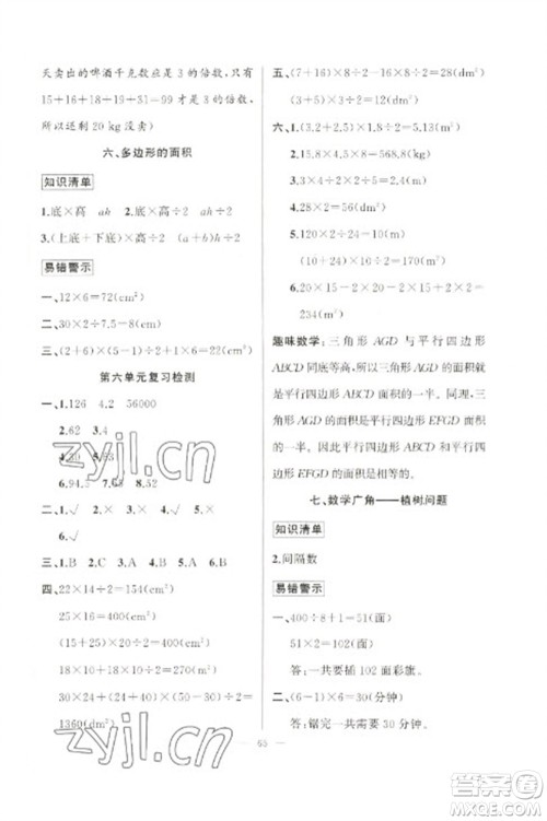 新疆青少年出版社2023寒假作业五年级数学人教版参考答案 新疆青少年出版社2023寒假作业五年级数学人教版参考答案