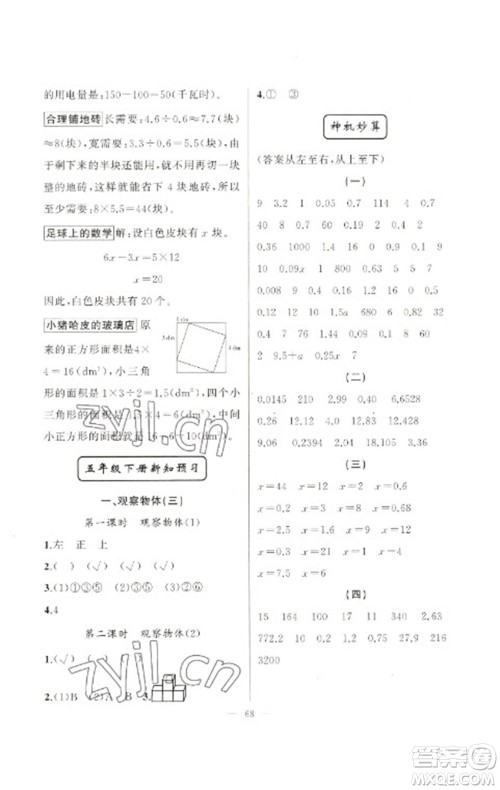 新疆青少年出版社2023寒假作业五年级数学人教版参考答案