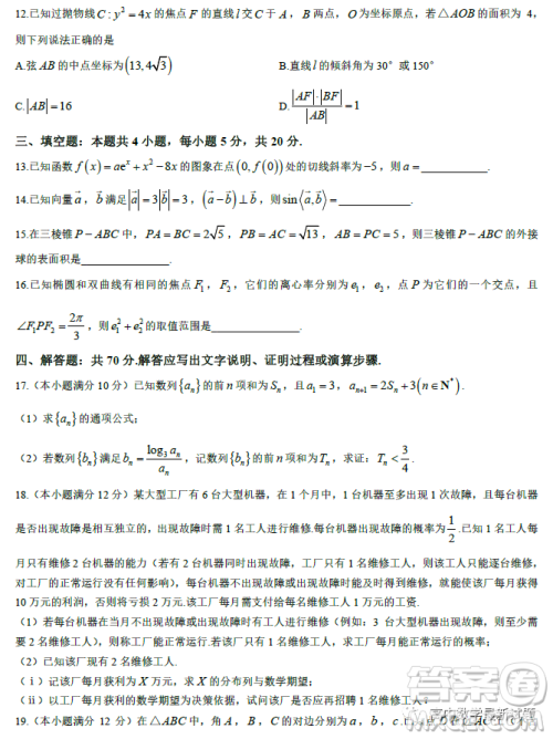 山西部分学校2023届高三上学期期末数学试题答案 山西部分学校2023届高三上学期期末数学试题答案