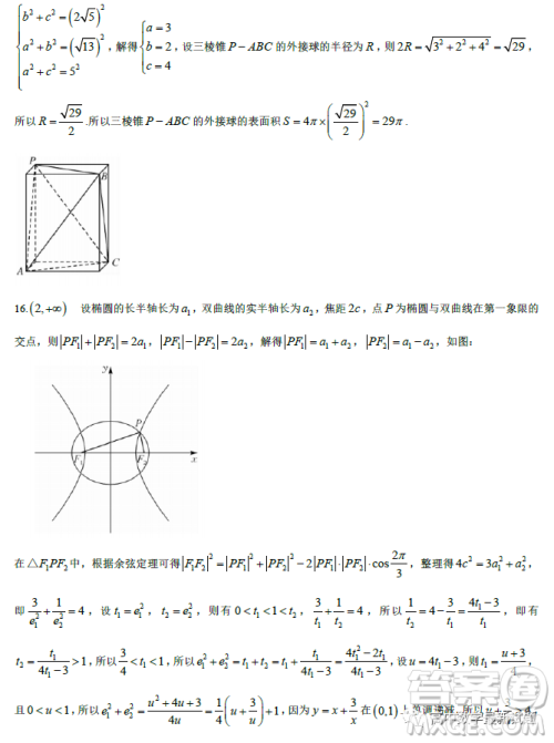 山西部分学校2023届高三上学期期末数学试题答案 山西部分学校2023届高三上学期期末数学试题答案