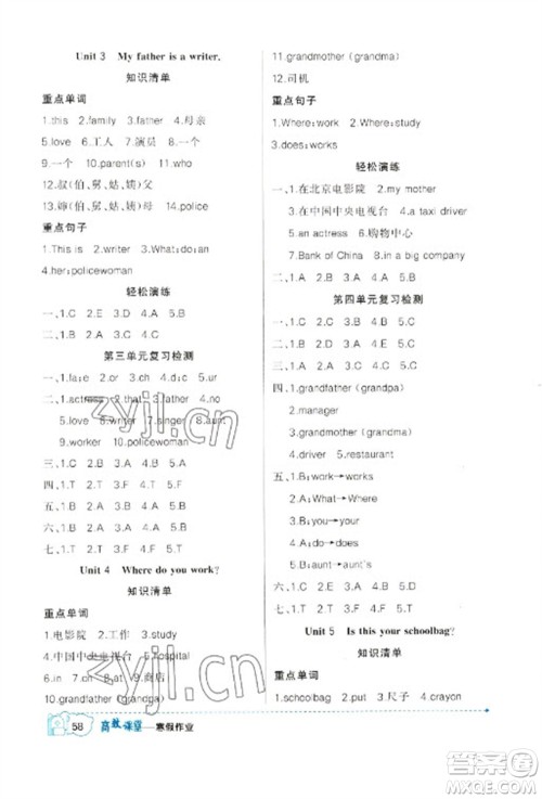 新疆青少年出版社2023寒假作业五年级英语人教精通版参考答案