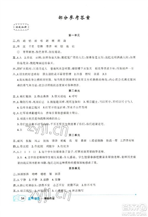 新疆青少年出版社2023寒假作业六年级语文人教版参考答案