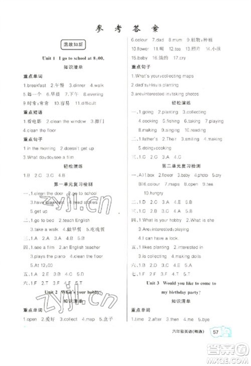 新疆青少年出版社2023寒假作业六年级英语人教精通版参考答案 新疆青少年出版社2023寒假作业六年级英语人教精通版参考答案
