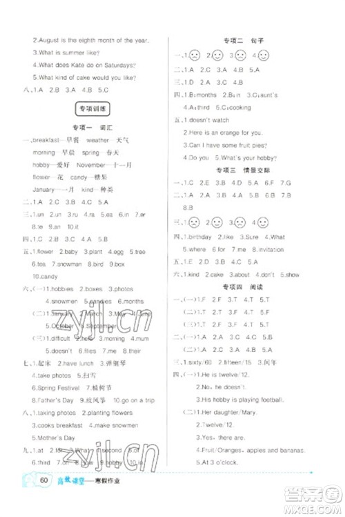 新疆青少年出版社2023寒假作业六年级英语人教精通版参考答案