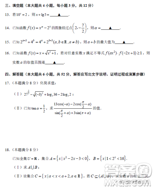 绍兴市2022-2023学年第一学期高中期末调测高一数学试题答案