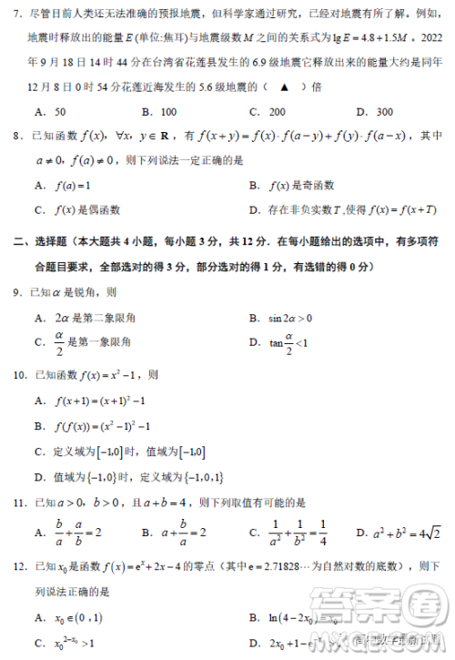 绍兴市2022-2023学年第一学期高中期末调测高一数学试题答案