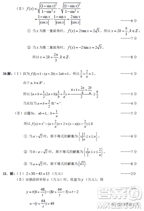 绍兴市2022-2023学年第一学期高中期末调测高一数学试题答案