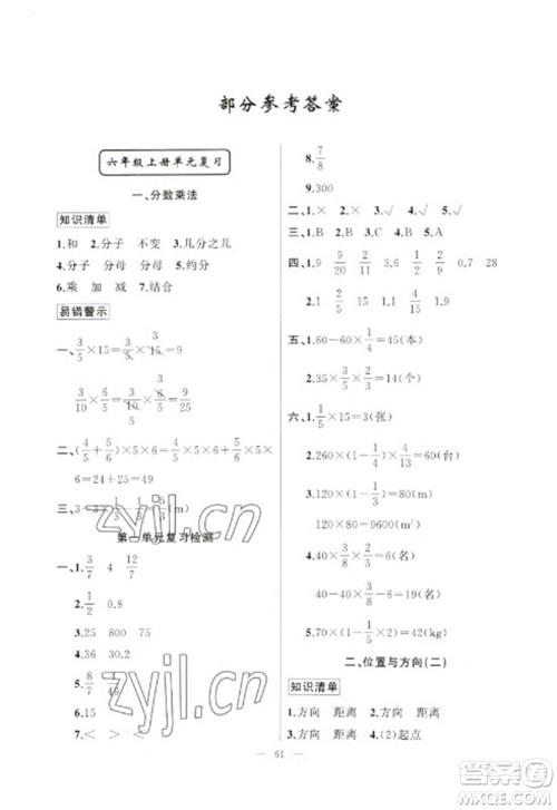 新疆青少年出版社2023寒假作业六年级数学通用版参考答案