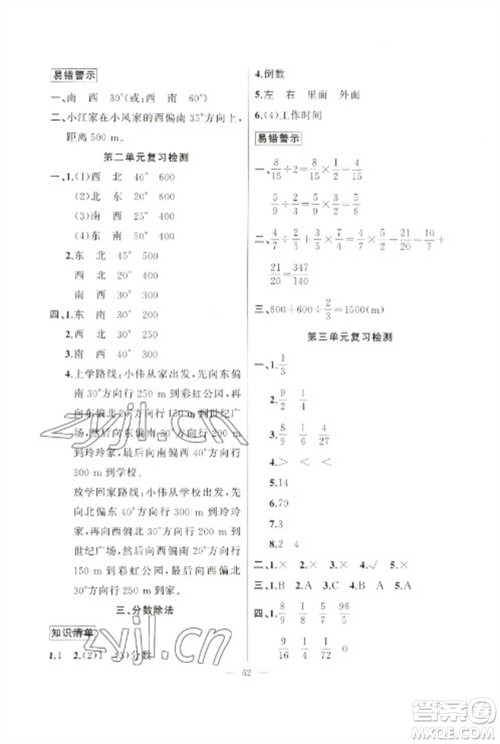 新疆青少年出版社2023寒假作业六年级数学通用版参考答案