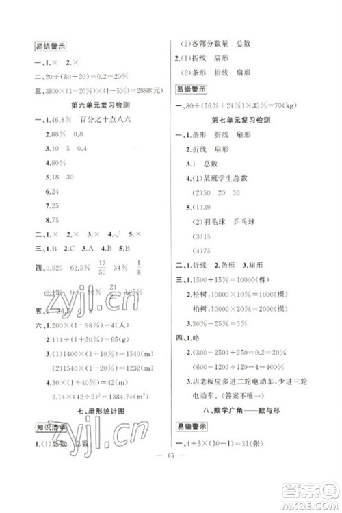 新疆青少年出版社2023寒假作业六年级数学通用版参考答案