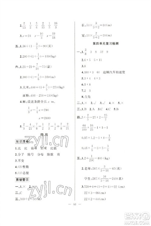 新疆青少年出版社2023寒假作业六年级数学通用版参考答案